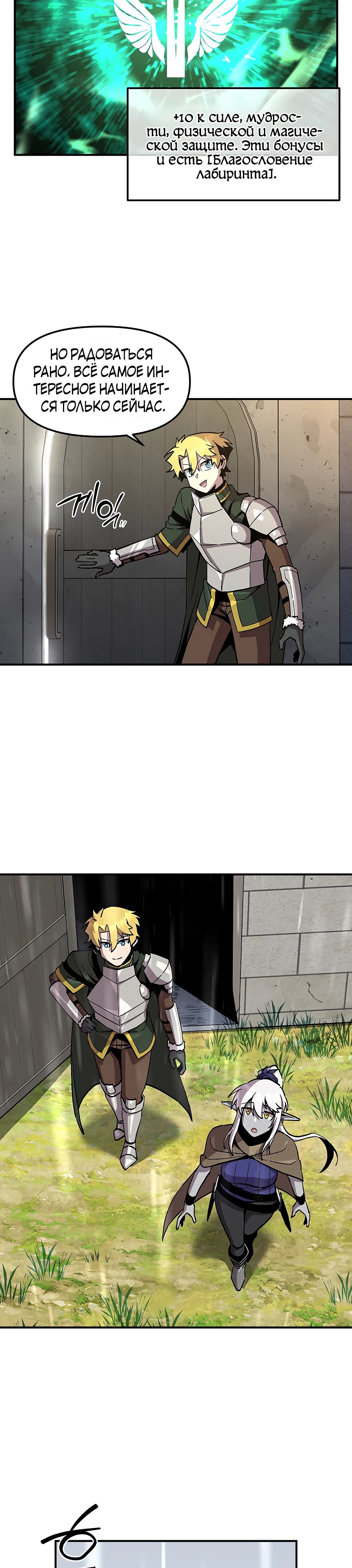 Манга Одиночный игрок-багоюзер - Глава 154 Страница 22