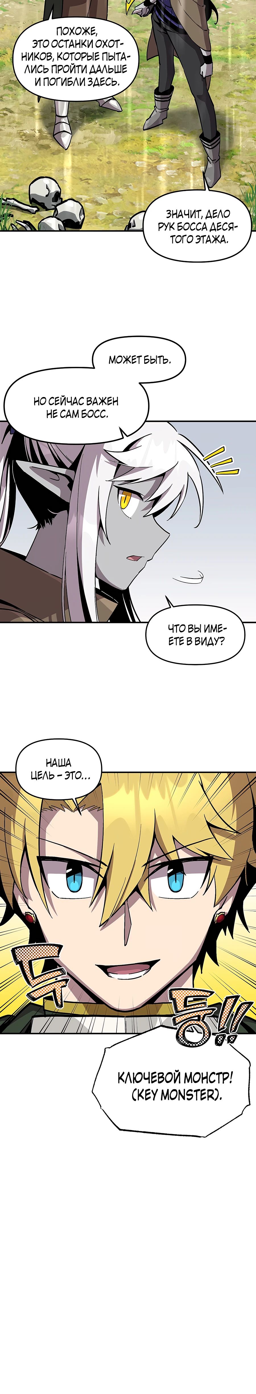 Манга Одиночный игрок-багоюзер - Глава 154 Страница 25