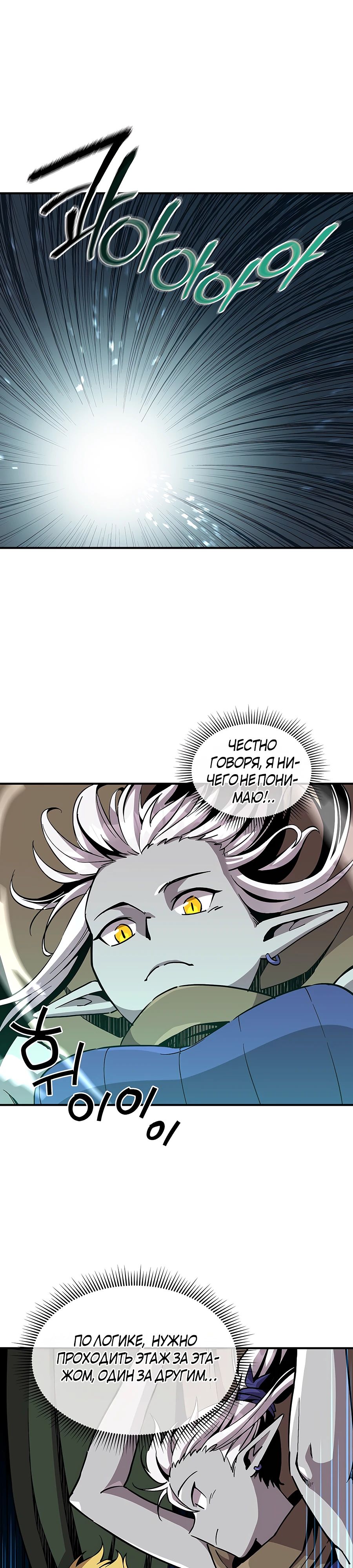 Манга Одиночный игрок-багоюзер - Глава 154 Страница 13