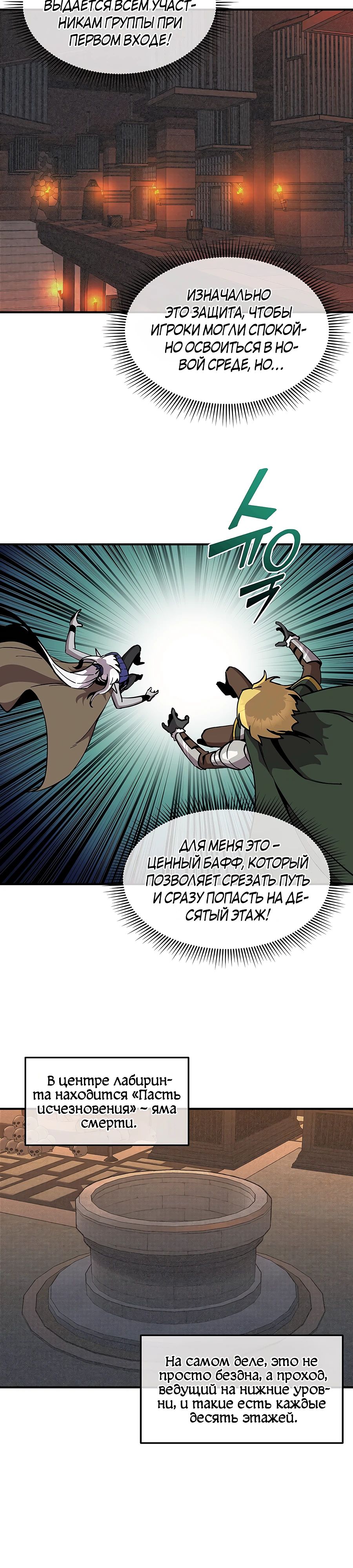 Манга Одиночный игрок-багоюзер - Глава 154 Страница 15