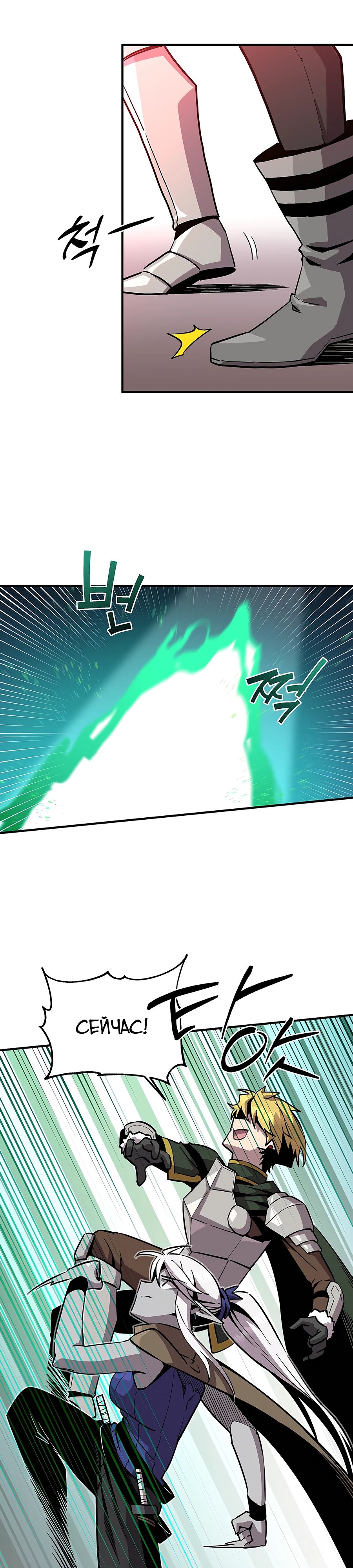 Манга Одиночный игрок-багоюзер - Глава 154 Страница 5