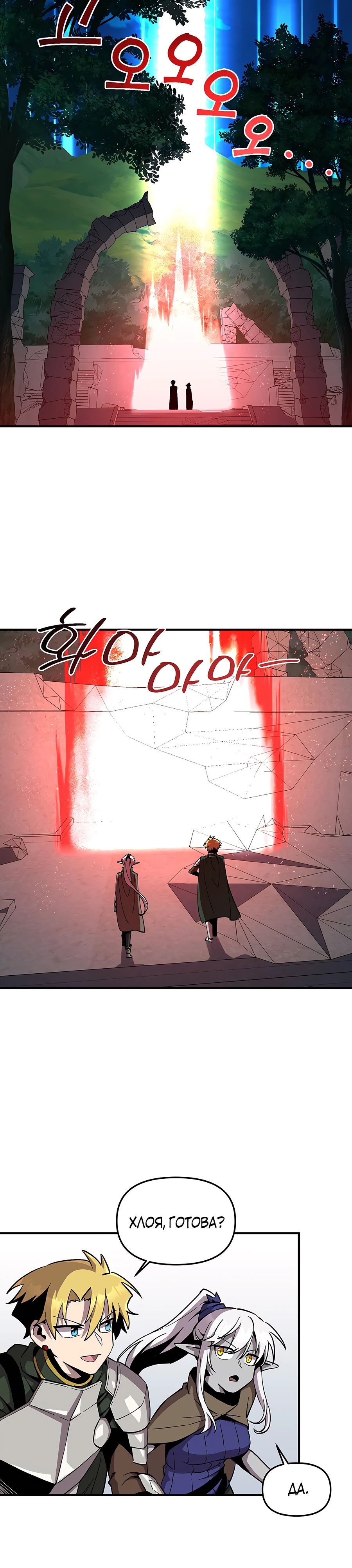 Манга Одиночный игрок-багоюзер - Глава 154 Страница 4