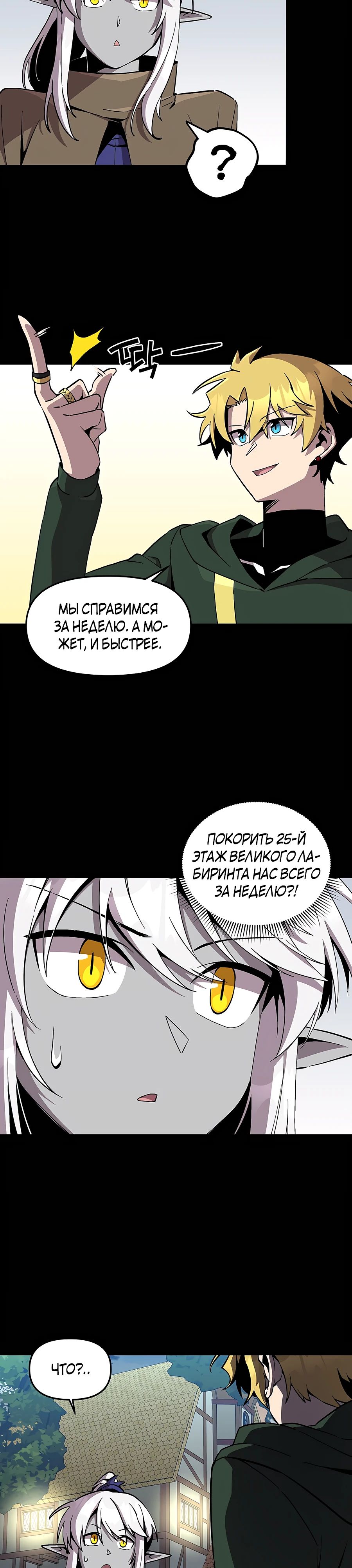 Манга Одиночный игрок-багоюзер - Глава 154 Страница 11