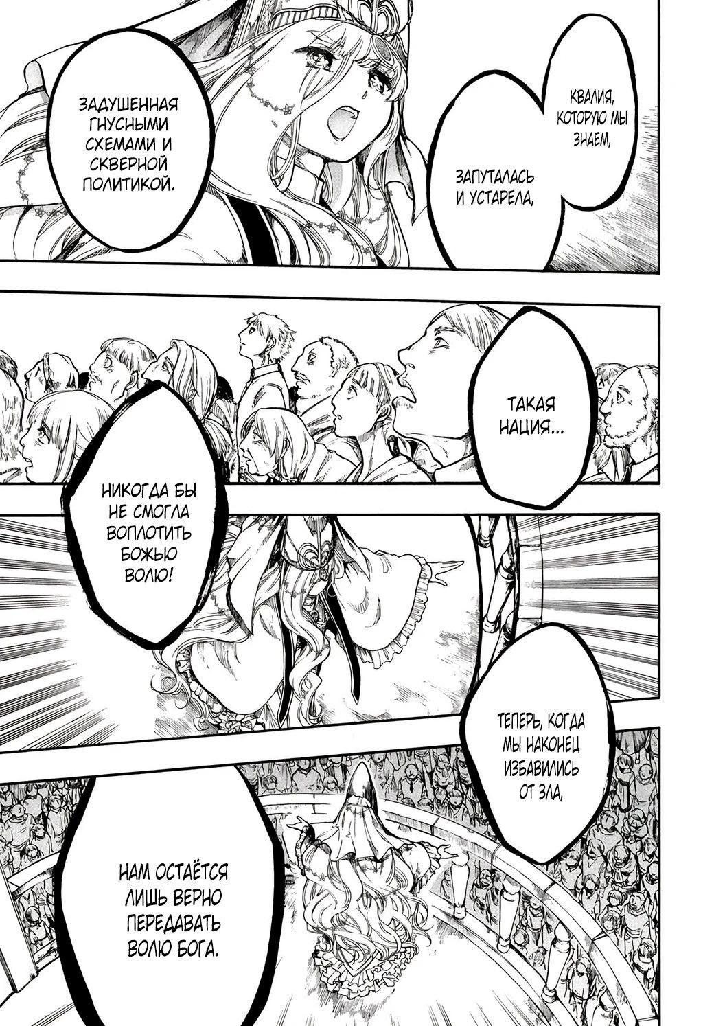 Манга Апокалипсис Миногры — Покорение другого мира начинается с разрушенной цивилизации - Глава 30.2 Страница 8