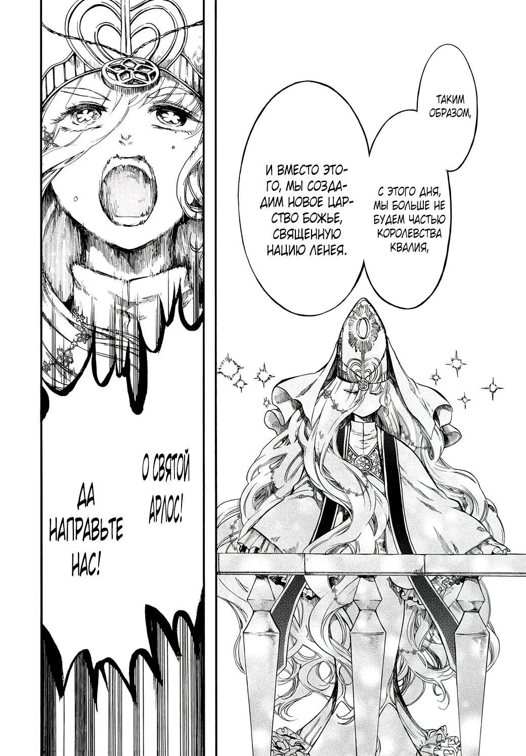 Манга Апокалипсис Миногры — Покорение другого мира начинается с разрушенной цивилизации - Глава 30.2 Страница 9