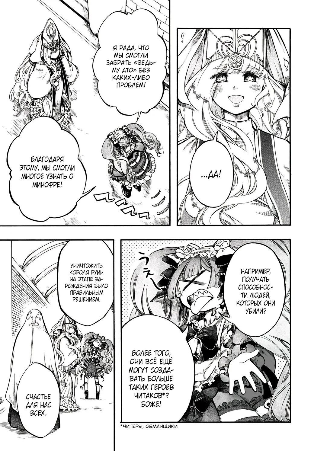 Манга Апокалипсис Миногры — Покорение другого мира начинается с разрушенной цивилизации - Глава 30.2 Страница 2