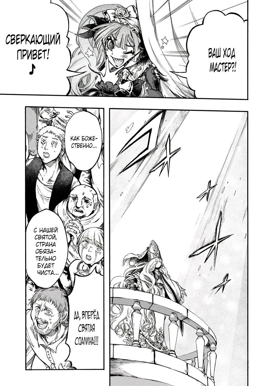 Манга Апокалипсис Миногры — Покорение другого мира начинается с разрушенной цивилизации - Глава 30.2 Страница 10