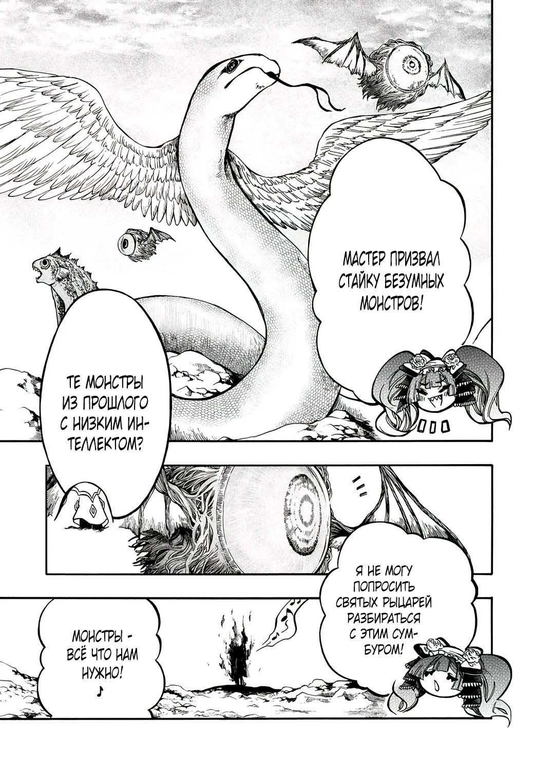 Манга Апокалипсис Миногры — Покорение другого мира начинается с разрушенной цивилизации - Глава 30.2 Страница 4