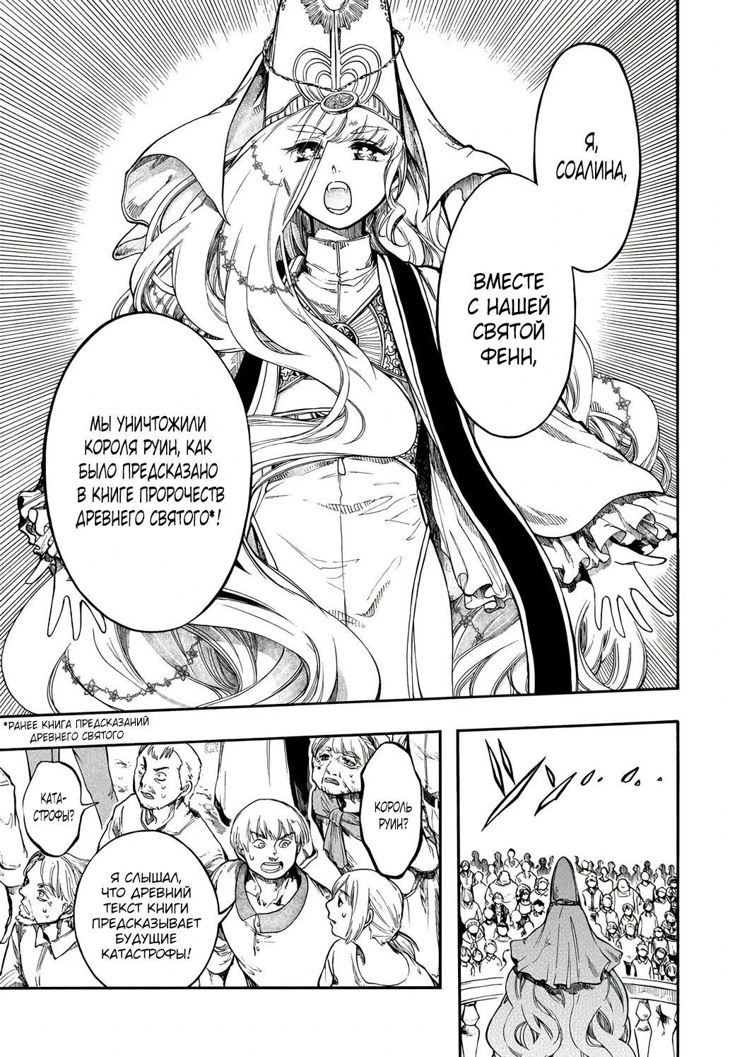 Манга Апокалипсис Миногры — Покорение другого мира начинается с разрушенной цивилизации - Глава 30.2 Страница 6