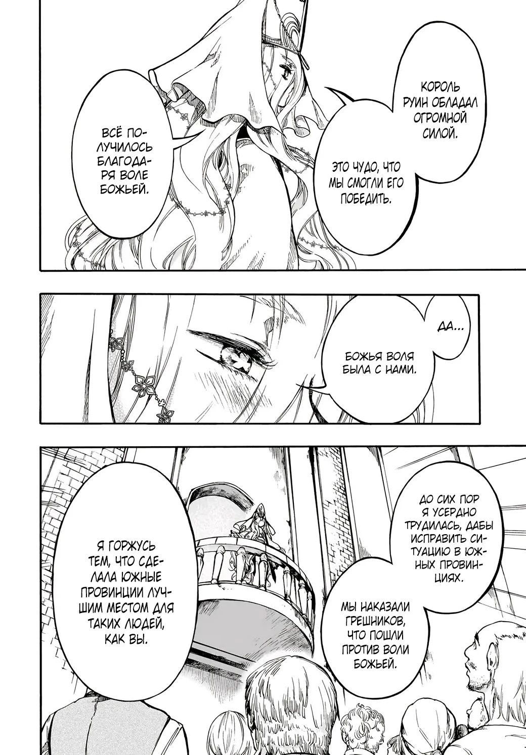 Манга Апокалипсис Миногры — Покорение другого мира начинается с разрушенной цивилизации - Глава 30.2 Страница 7