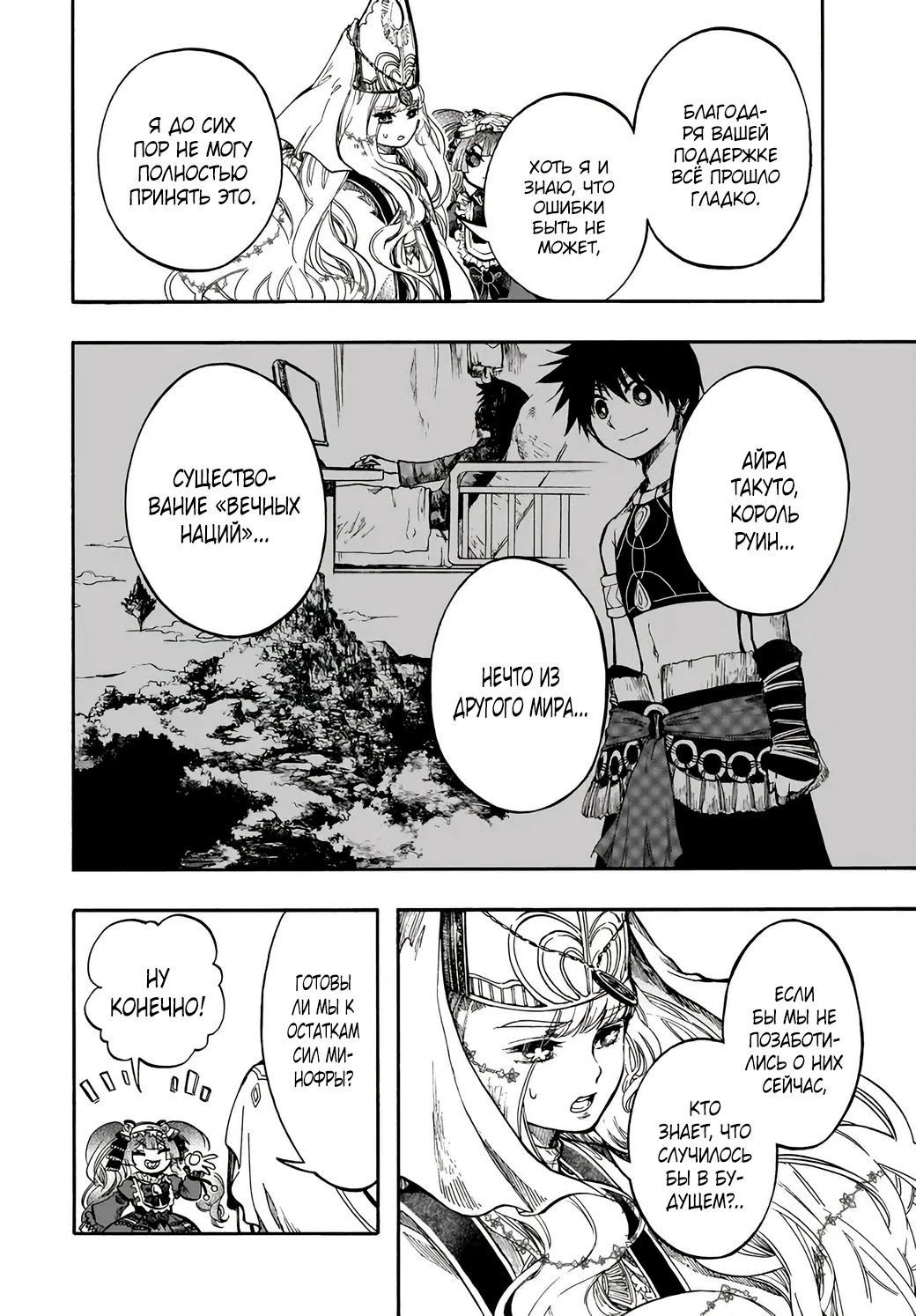 Манга Апокалипсис Миногры — Покорение другого мира начинается с разрушенной цивилизации - Глава 30.2 Страница 3