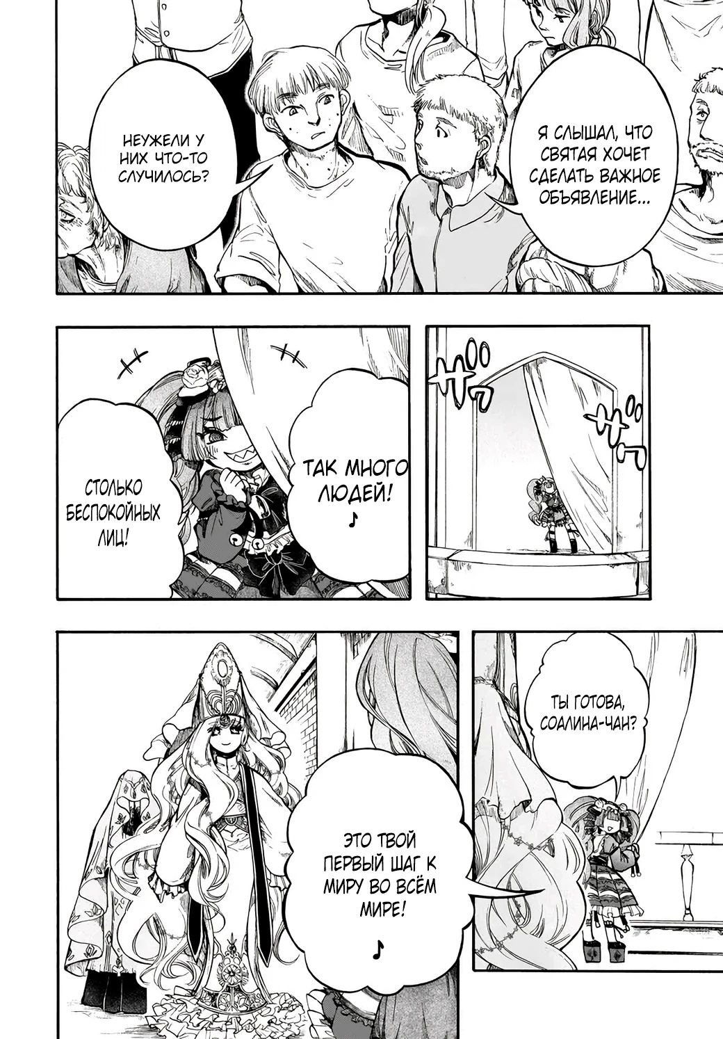 Манга Апокалипсис Миногры — Покорение другого мира начинается с разрушенной цивилизации - Глава 30.2 Страница 1