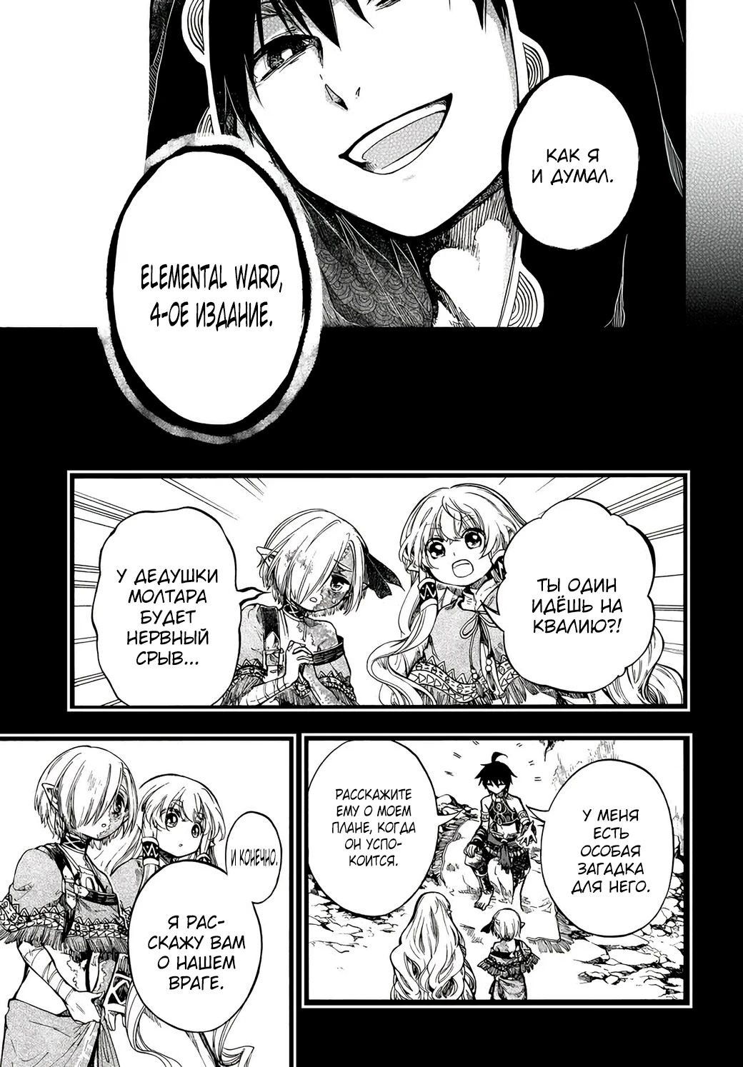 Манга Апокалипсис Миногры — Покорение другого мира начинается с разрушенной цивилизации - Глава 30.2 Страница 16