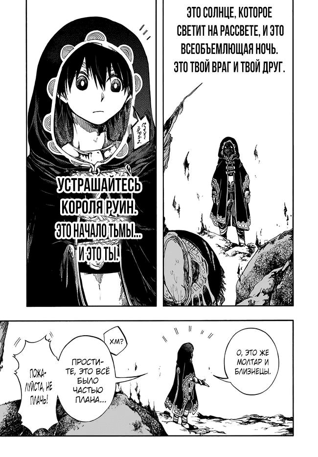 Манга Апокалипсис Миногры — Покорение другого мира начинается с разрушенной цивилизации - Глава 30.2 Страница 14