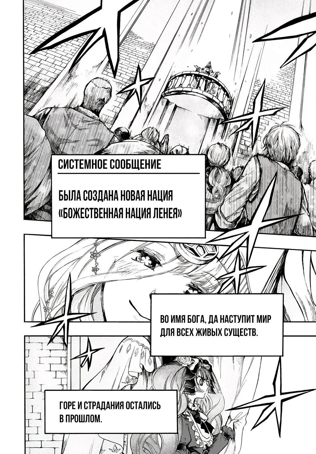 Манга Апокалипсис Миногры — Покорение другого мира начинается с разрушенной цивилизации - Глава 30.2 Страница 11