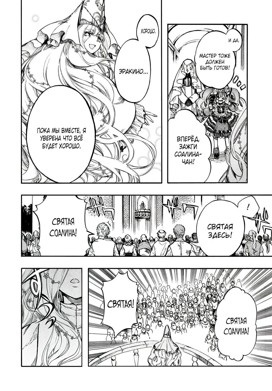 Манга Апокалипсис Миногры — Покорение другого мира начинается с разрушенной цивилизации - Глава 30.2 Страница 5