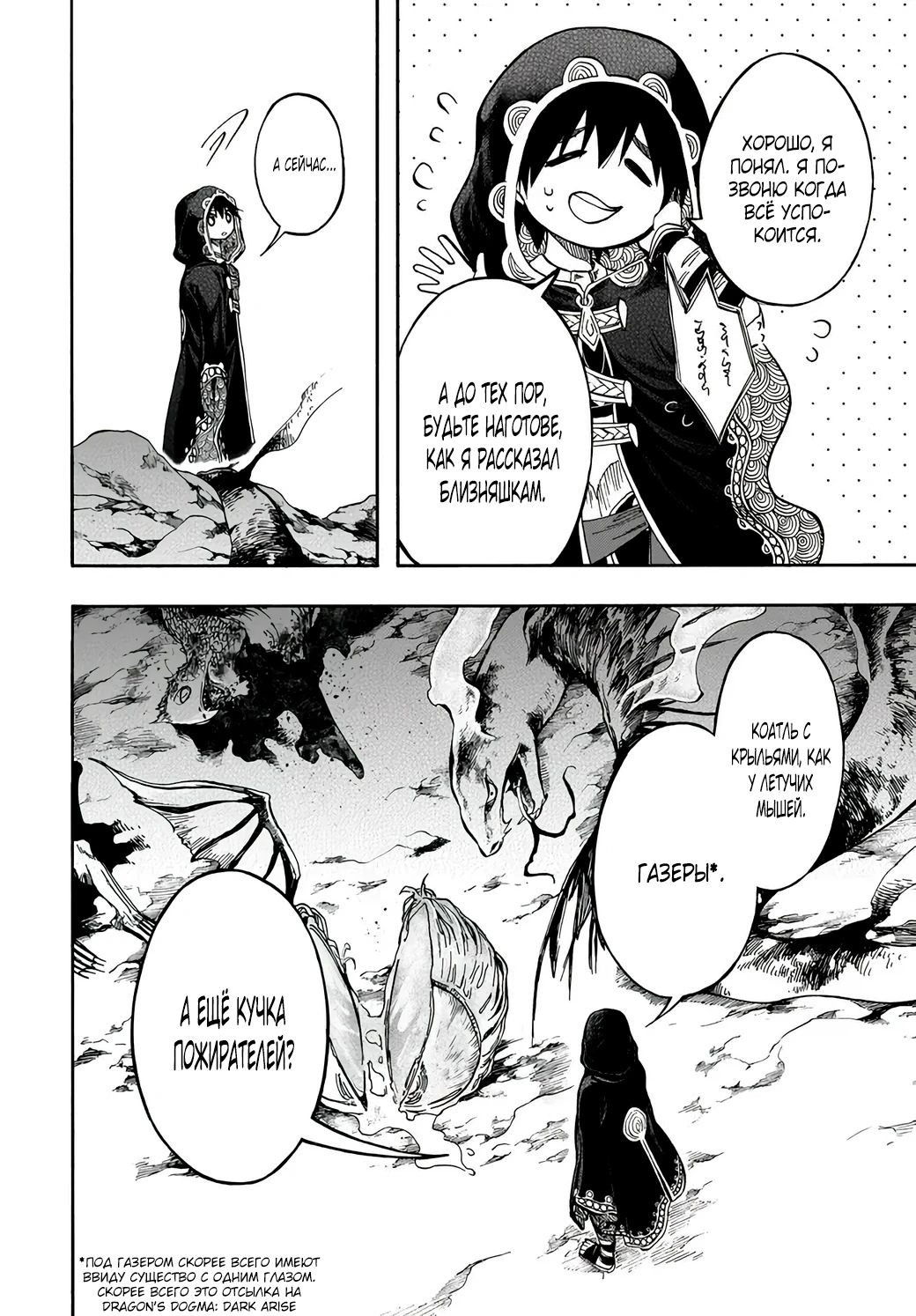 Манга Апокалипсис Миногры — Покорение другого мира начинается с разрушенной цивилизации - Глава 30.2 Страница 15