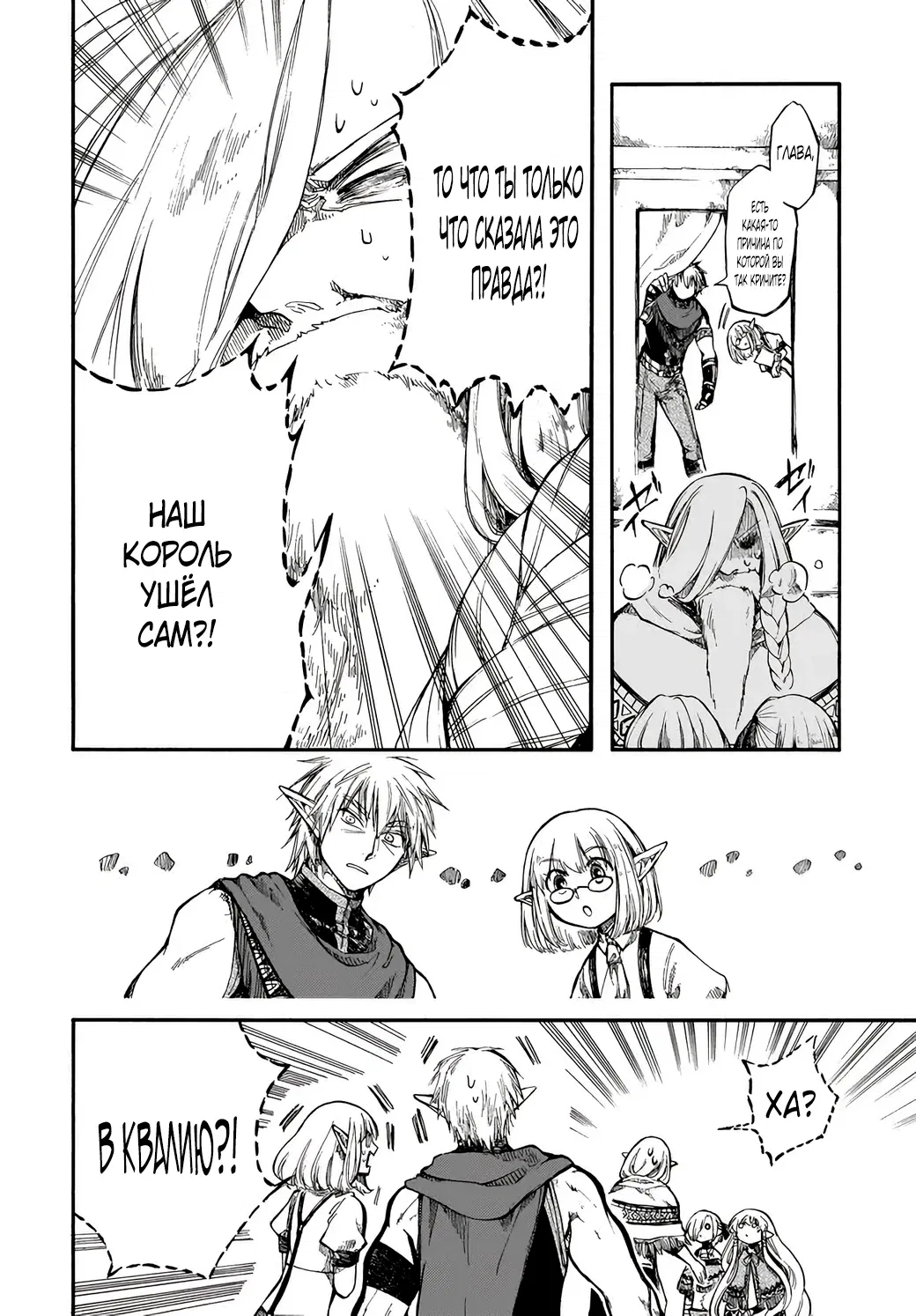 Манга Апокалипсис Миногры — Покорение другого мира начинается с разрушенной цивилизации - Глава 30.1 Страница 10