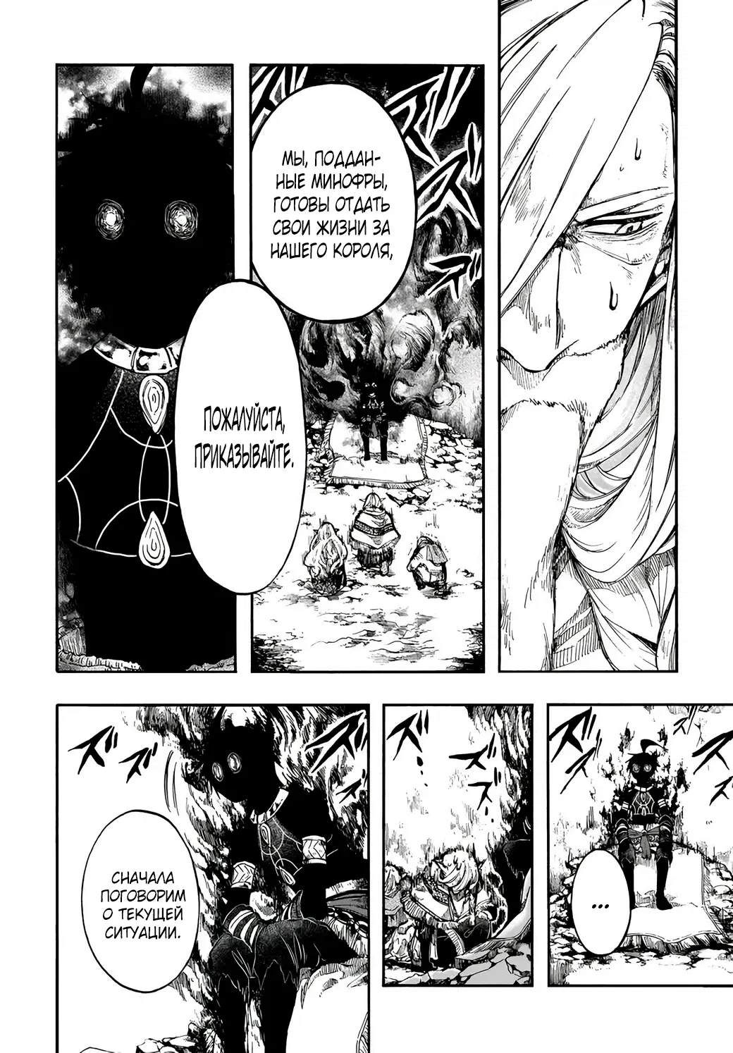 Манга Апокалипсис Миногры — Покорение другого мира начинается с разрушенной цивилизации - Глава 30.1 Страница 4
