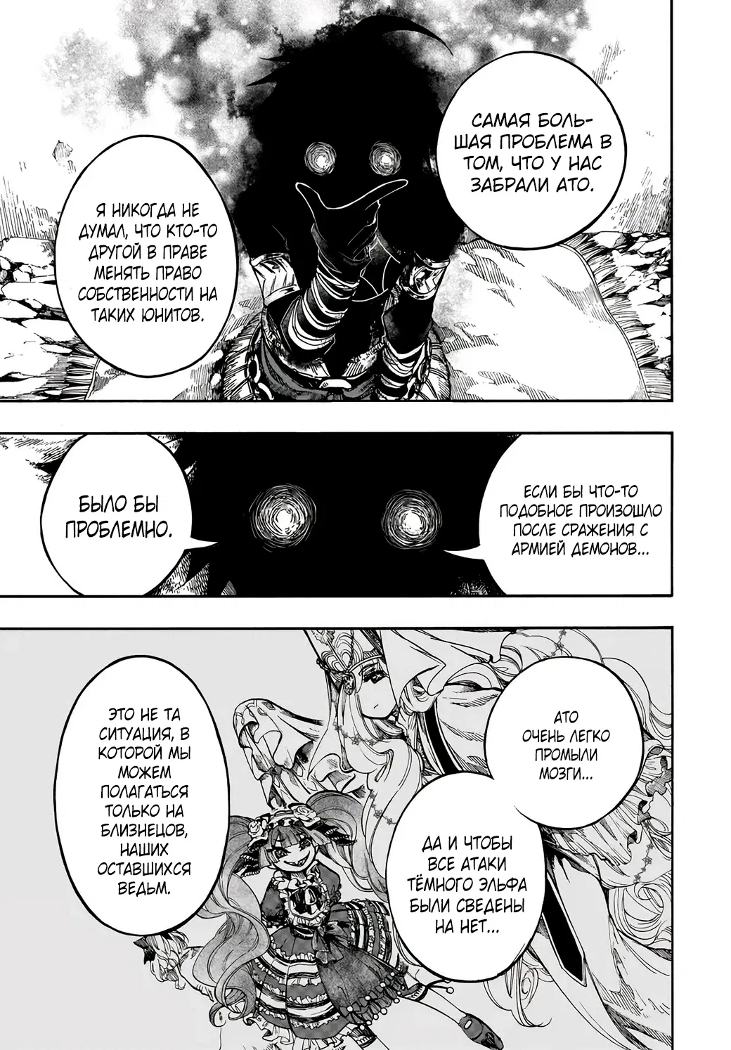 Манга Апокалипсис Миногры — Покорение другого мира начинается с разрушенной цивилизации - Глава 30.1 Страница 5