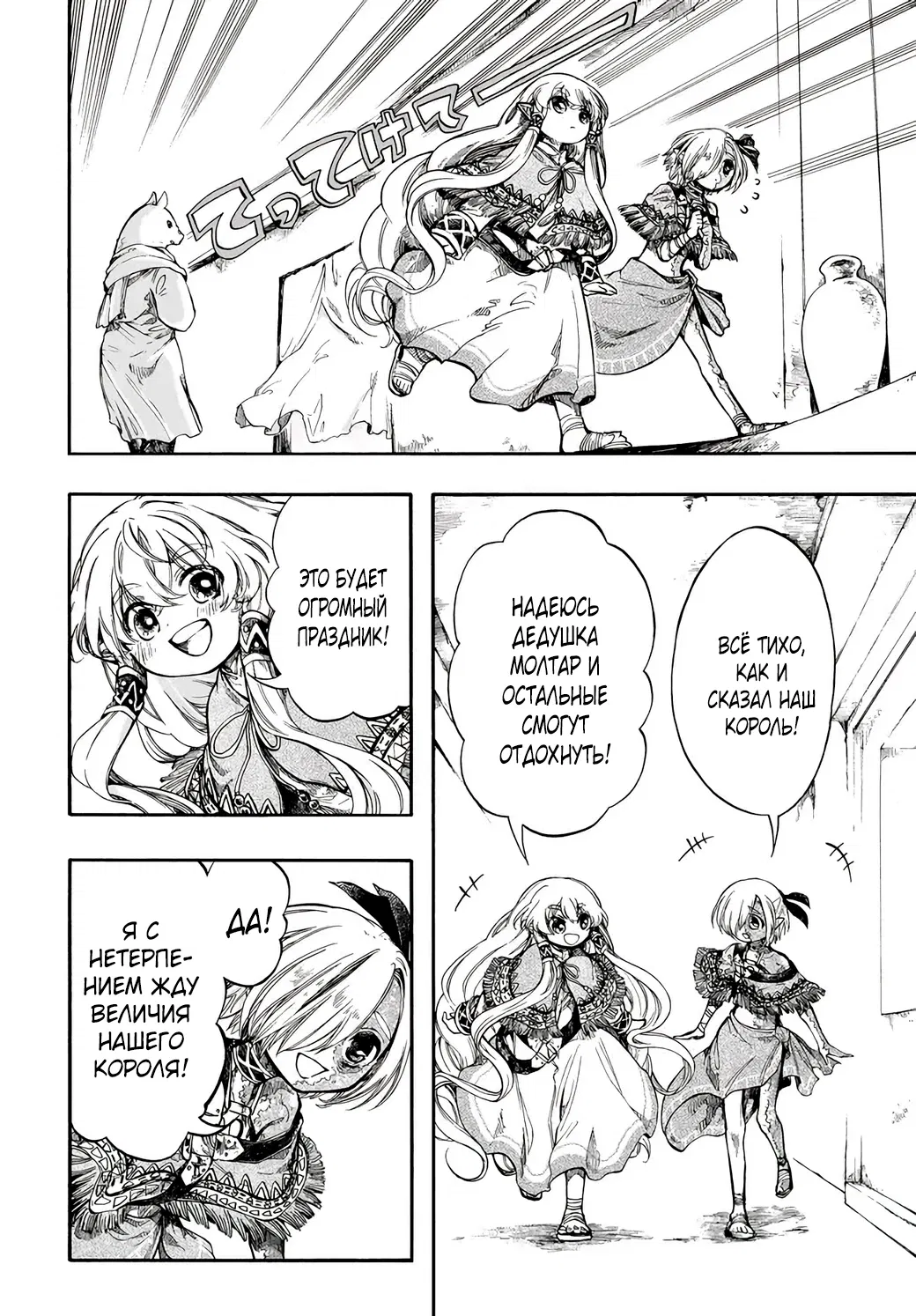 Манга Апокалипсис Миногры — Покорение другого мира начинается с разрушенной цивилизации - Глава 30.1 Страница 14