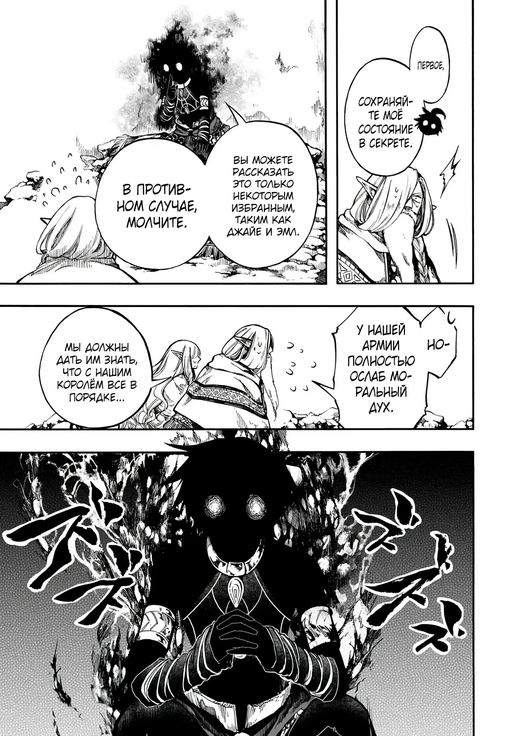 Манга Апокалипсис Миногры — Покорение другого мира начинается с разрушенной цивилизации - Глава 30.1 Страница 7