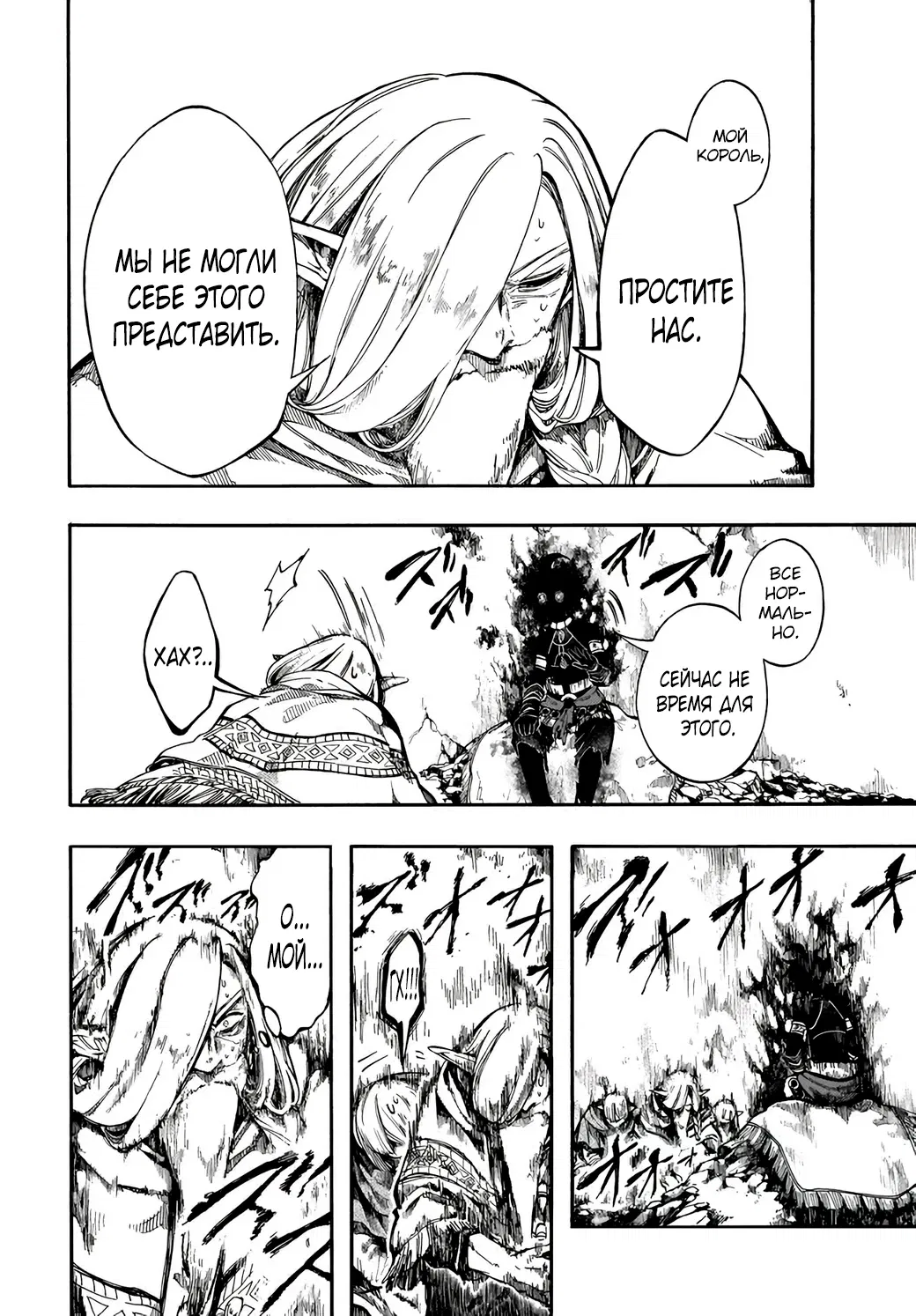 Манга Апокалипсис Миногры — Покорение другого мира начинается с разрушенной цивилизации - Глава 30.1 Страница 2