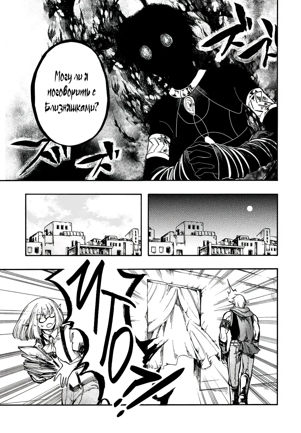 Манга Апокалипсис Миногры — Покорение другого мира начинается с разрушенной цивилизации - Глава 30.1 Страница 9