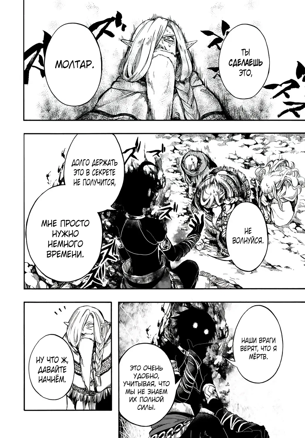 Манга Апокалипсис Миногры — Покорение другого мира начинается с разрушенной цивилизации - Глава 30.1 Страница 8