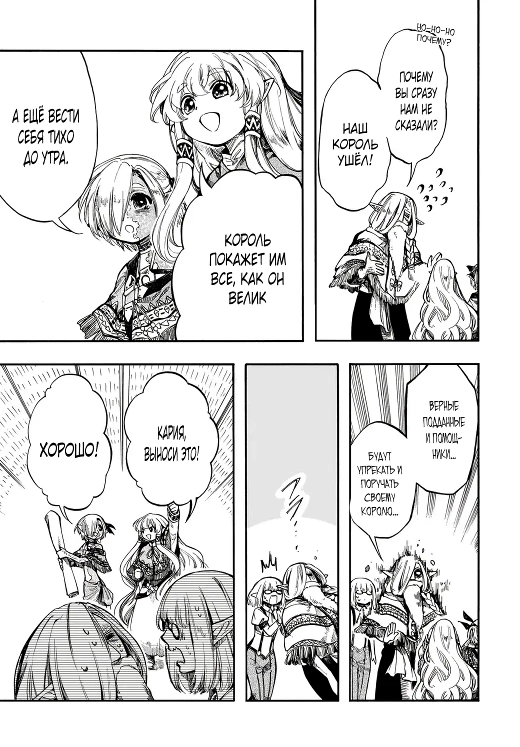 Манга Апокалипсис Миногры — Покорение другого мира начинается с разрушенной цивилизации - Глава 30.1 Страница 11