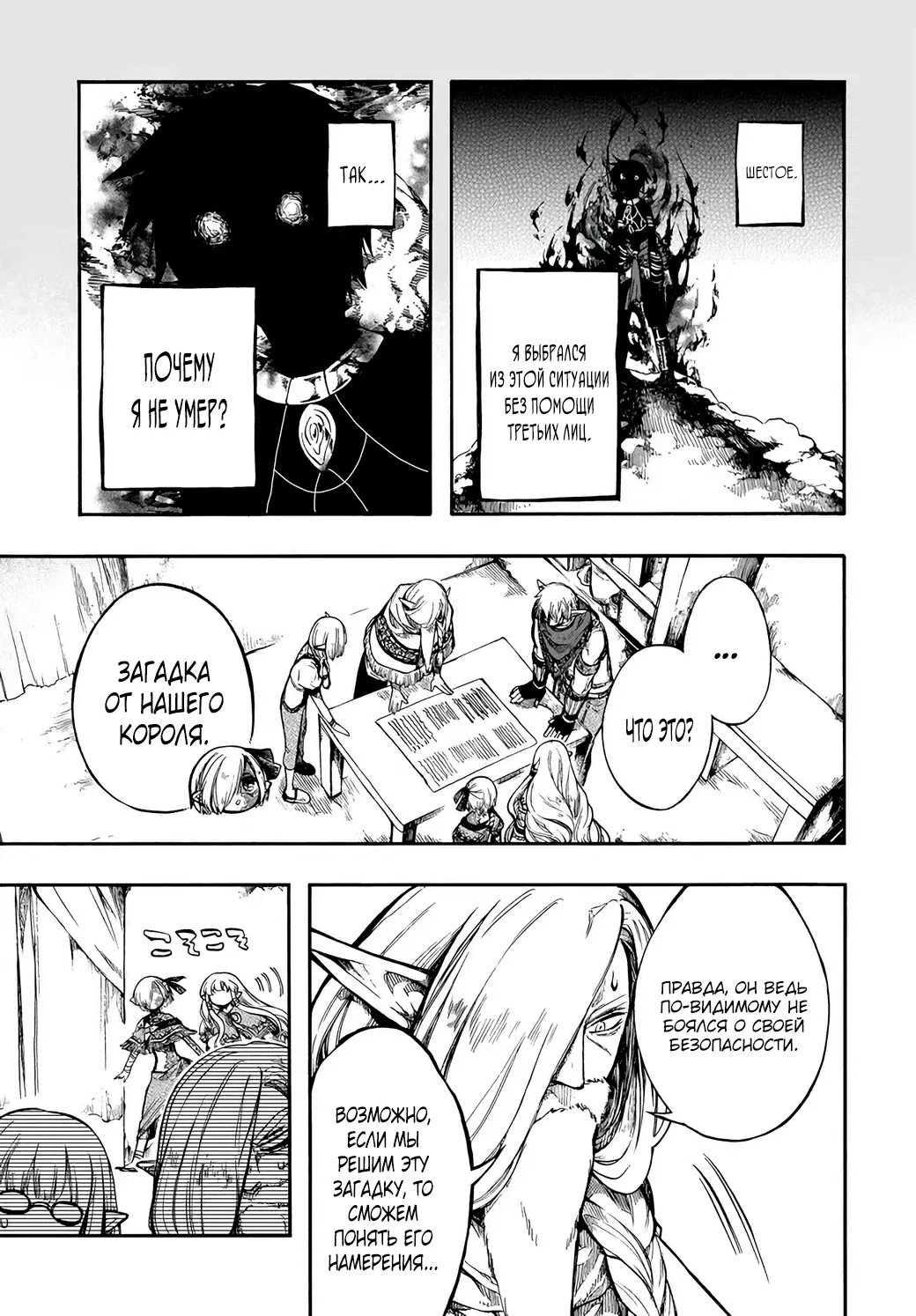 Манга Апокалипсис Миногры — Покорение другого мира начинается с разрушенной цивилизации - Глава 30.1 Страница 13