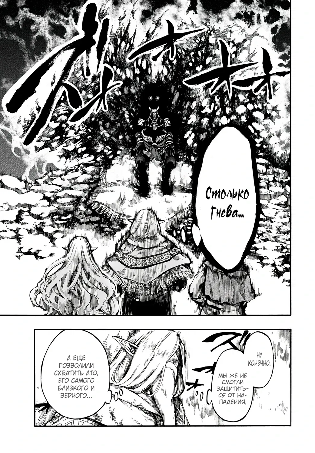 Манга Апокалипсис Миногры — Покорение другого мира начинается с разрушенной цивилизации - Глава 30.1 Страница 3