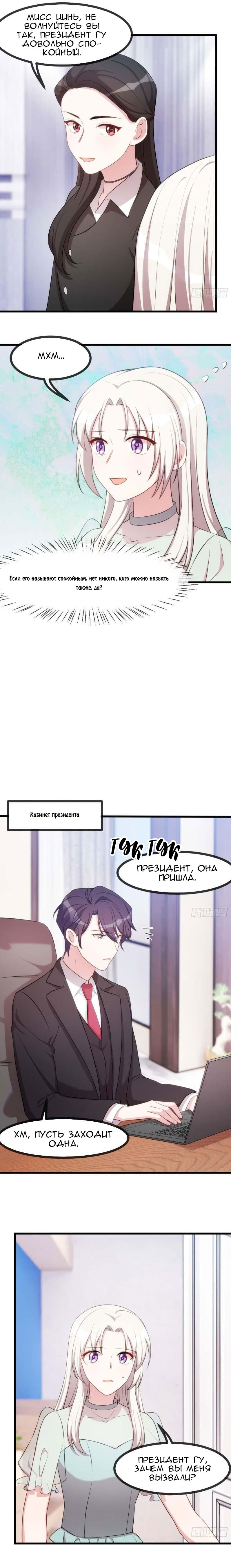Манга Красавец-юноша — отец Сяо Бая - Глава 26 Страница 2
