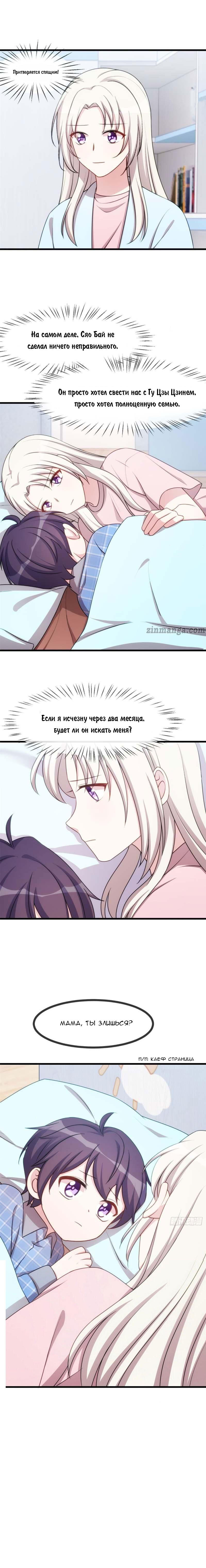 Манга Красавец-юноша — отец Сяо Бая - Глава 23 Страница 6