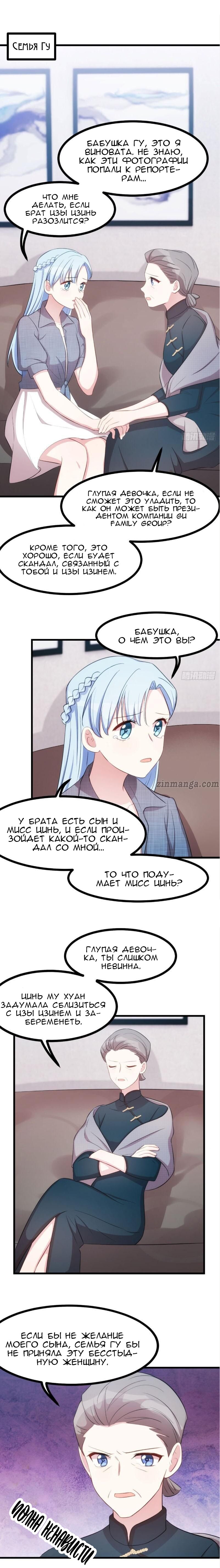 Манга Красавец-юноша — отец Сяо Бая - Глава 18 Страница 2