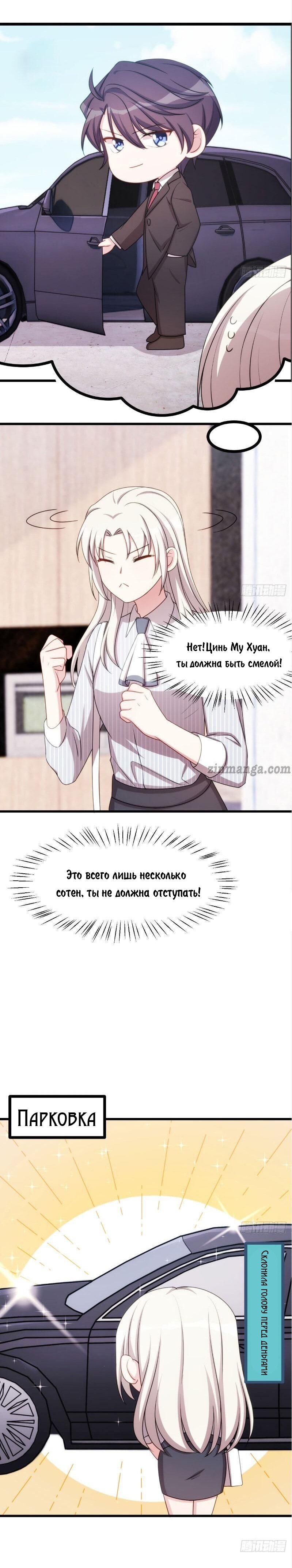 Манга Красавец-юноша — отец Сяо Бая - Глава 18 Страница 7