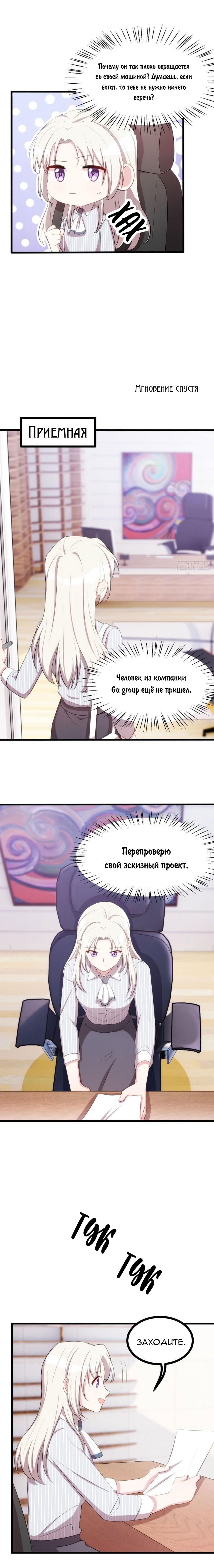 Манга Красавец-юноша — отец Сяо Бая - Глава 17 Страница 2