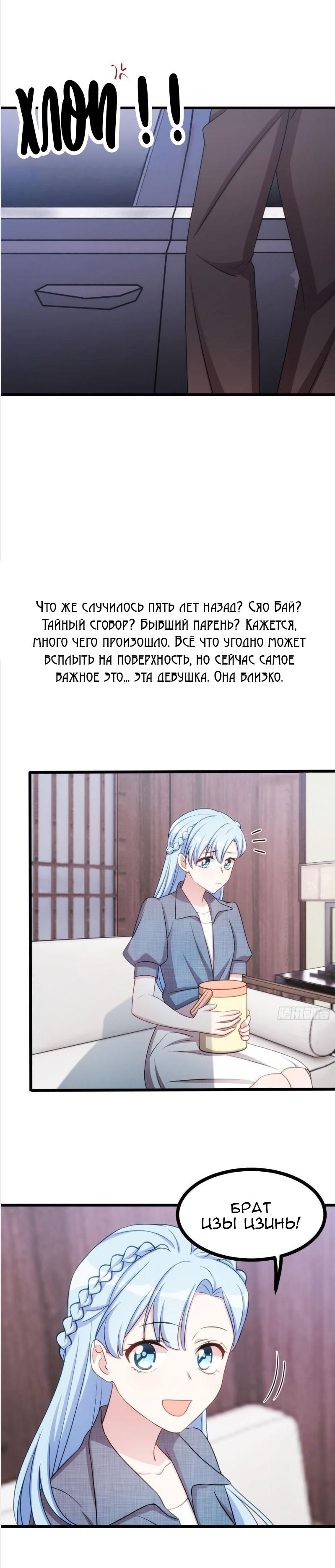 Манга Красавец-юноша — отец Сяо Бая - Глава 16 Страница 7
