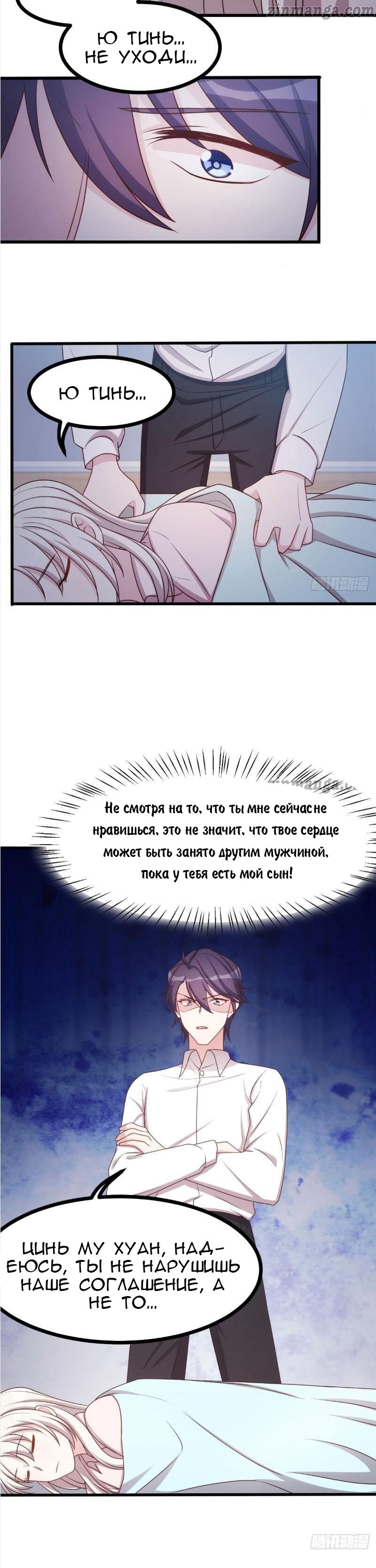 Манга Красавец-юноша — отец Сяо Бая - Глава 14 Страница 7