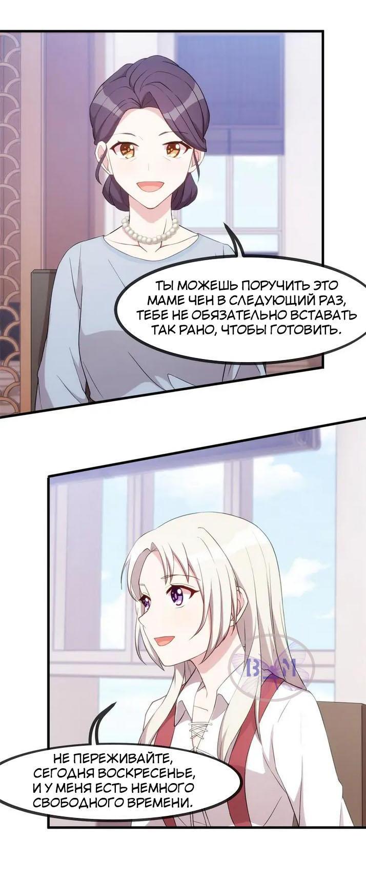 Манга Красавец-юноша — отец Сяо Бая - Глава 84 Страница 10