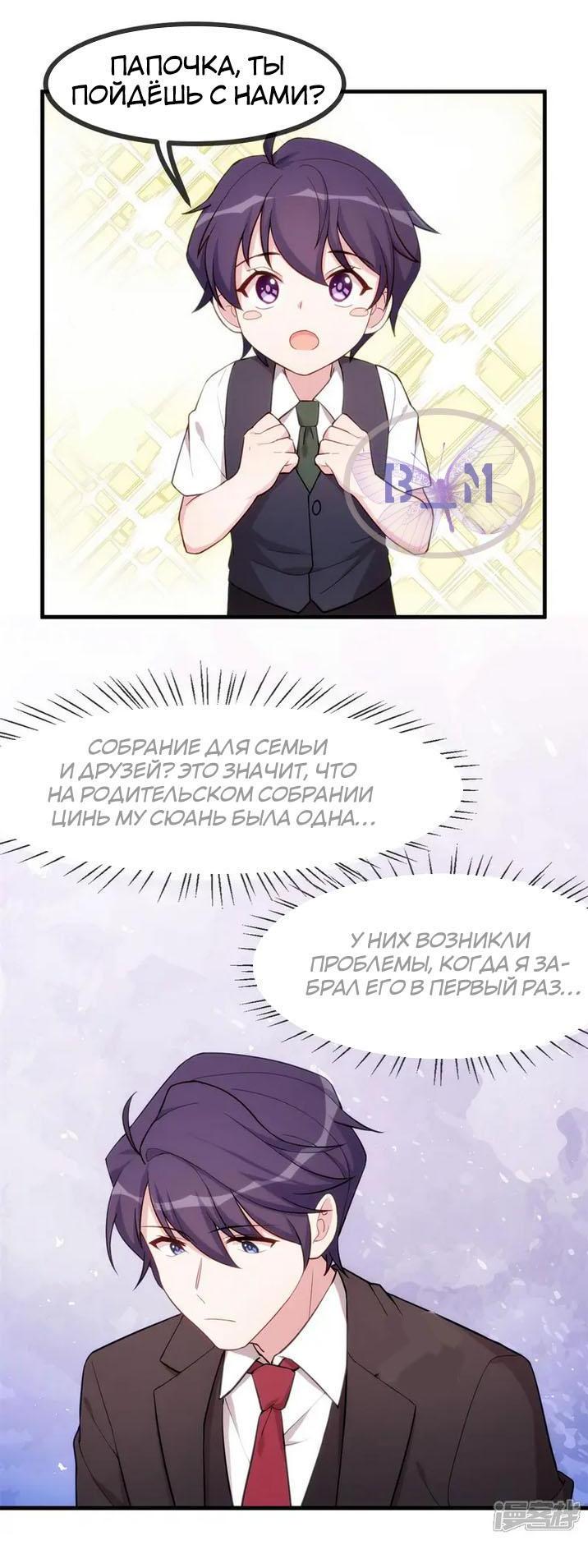 Манга Красавец-юноша — отец Сяо Бая - Глава 83 Страница 7