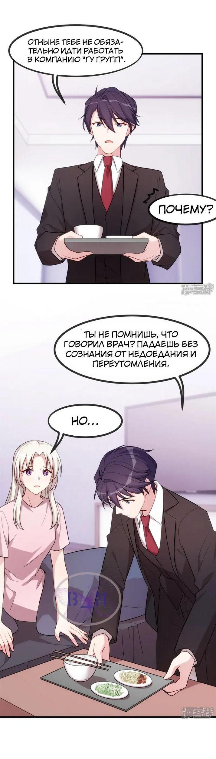 Манга Красавец-юноша — отец Сяо Бая - Глава 82 Страница 21