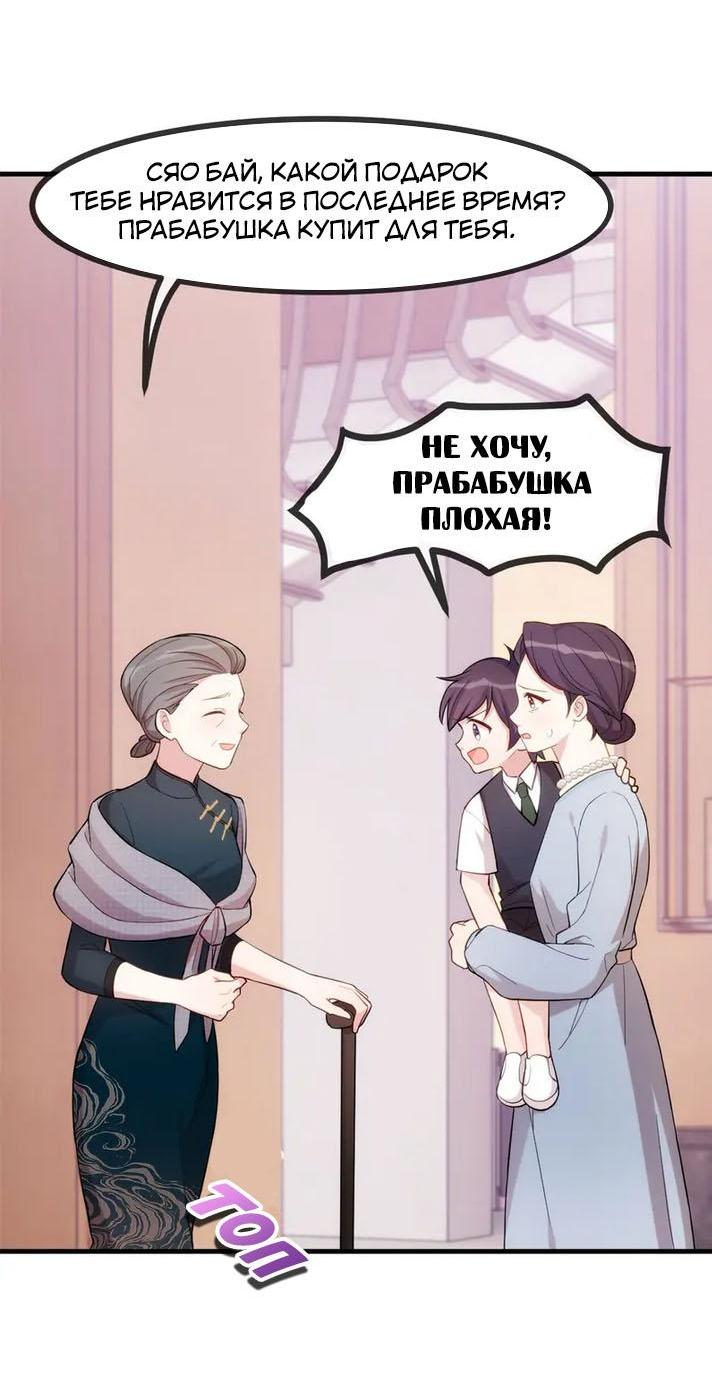 Манга Красавец-юноша — отец Сяо Бая - Глава 81 Страница 10