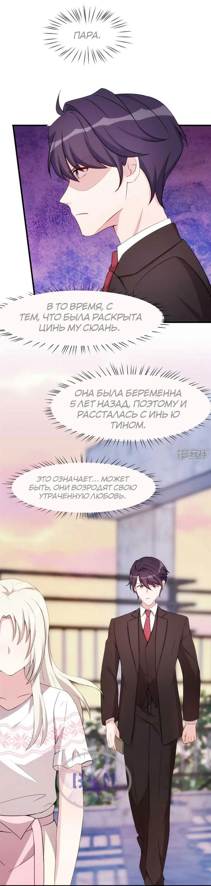 Манга Красавец-юноша — отец Сяо Бая - Глава 80 Страница 1
