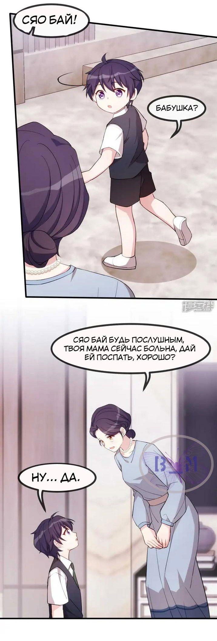 Манга Красавец-юноша — отец Сяо Бая - Глава 80 Страница 11