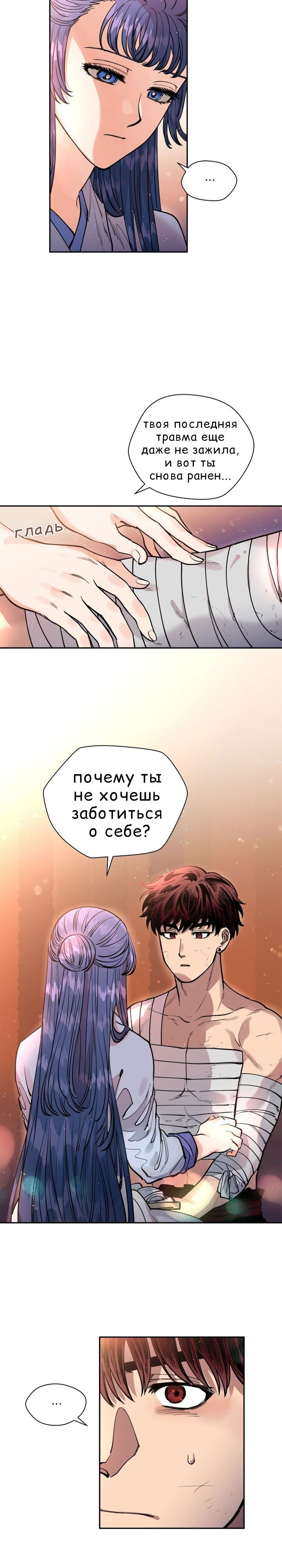 Манга Небесная невеста - Глава 34 Страница 2