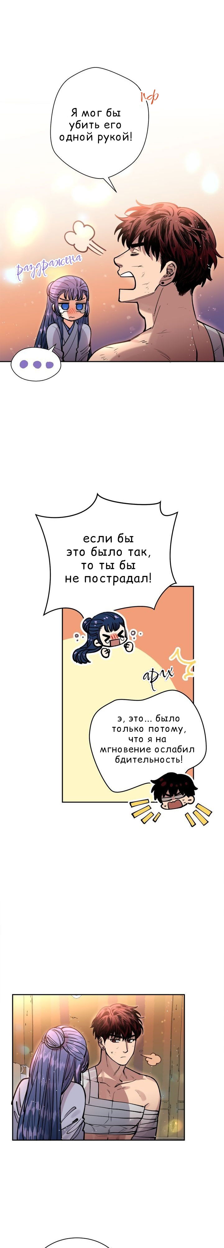 Манга Небесная невеста - Глава 34 Страница 7