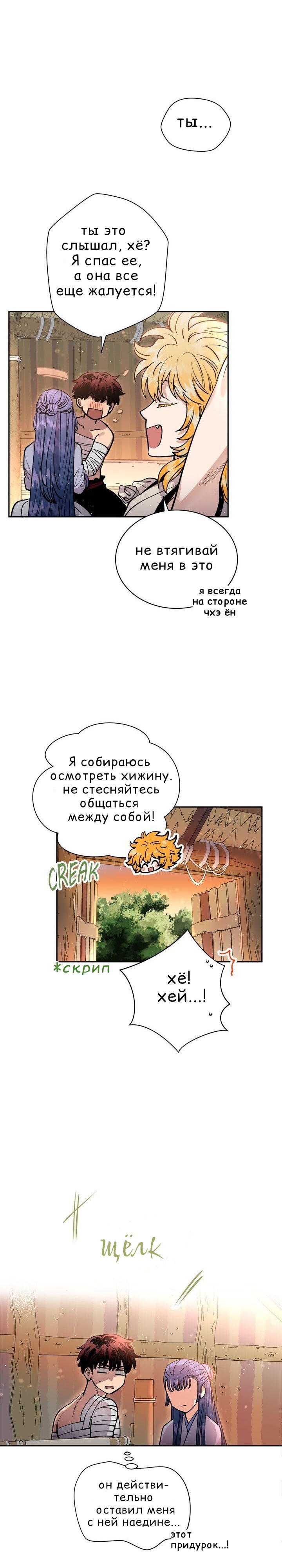 Манга Небесная невеста - Глава 34 Страница 3