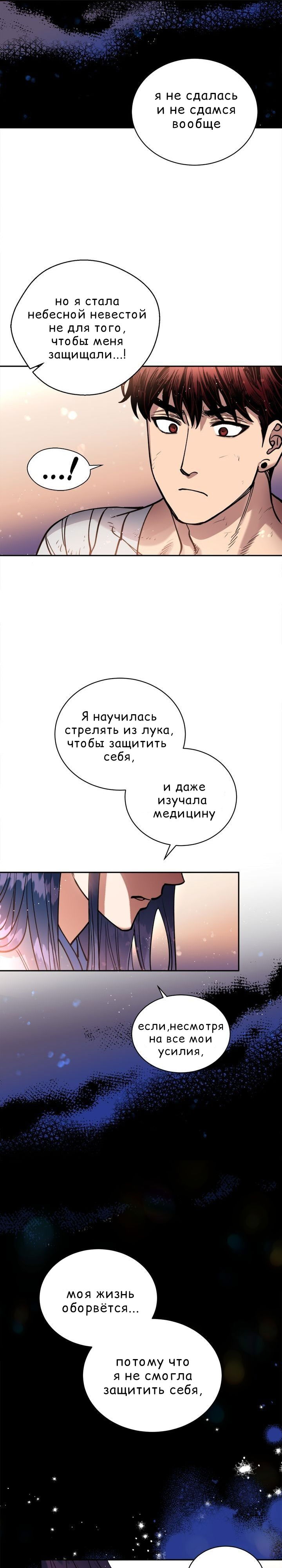 Манга Небесная невеста - Глава 34 Страница 11