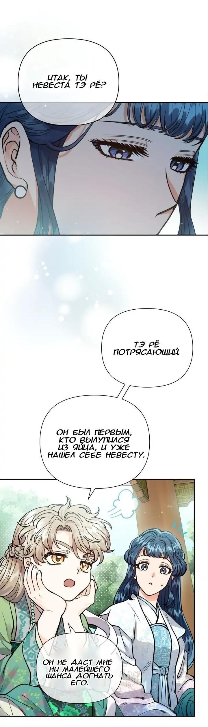 Манга Небесная невеста - Глава 67 Страница 28